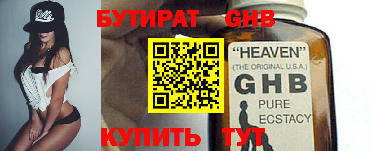 Бутират вода Гатчина