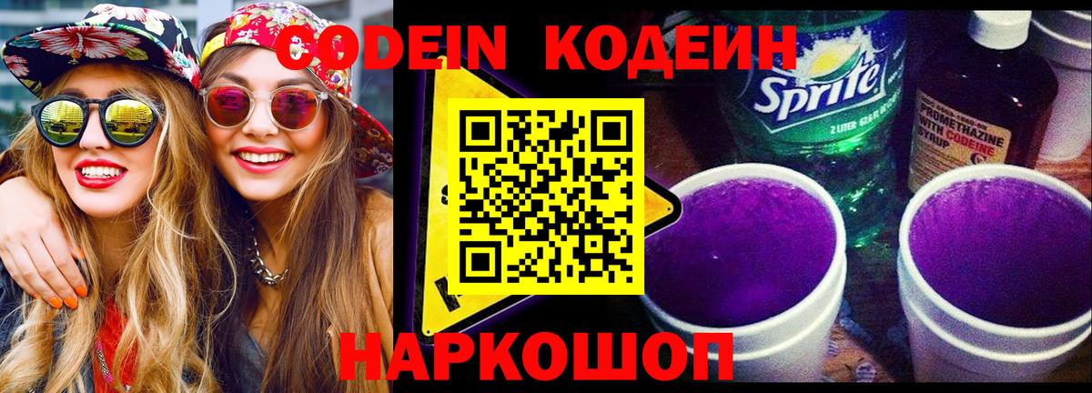 Codein Purple Drank Гатчина