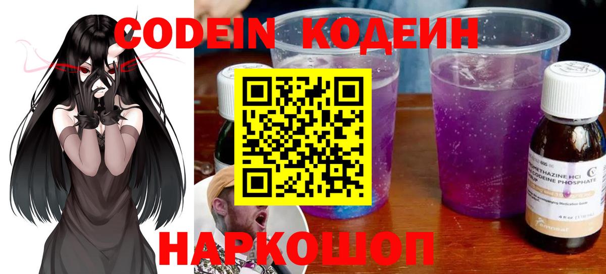 Кодеиновый сироп Lean напиток Lean (лин)  Кодеин напиток Lean (лин)  Вход с VPN  Гатчина 