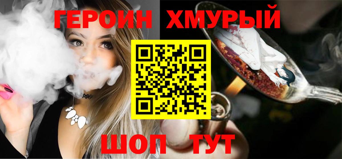 Героин хмурый Гатчина