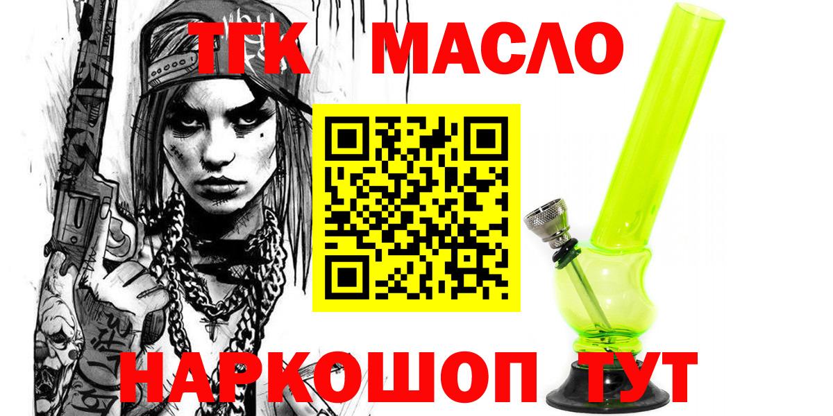ТГК гашишное масло  Вход с VPN  Дистиллят ТГК THC oil  Гатчина 